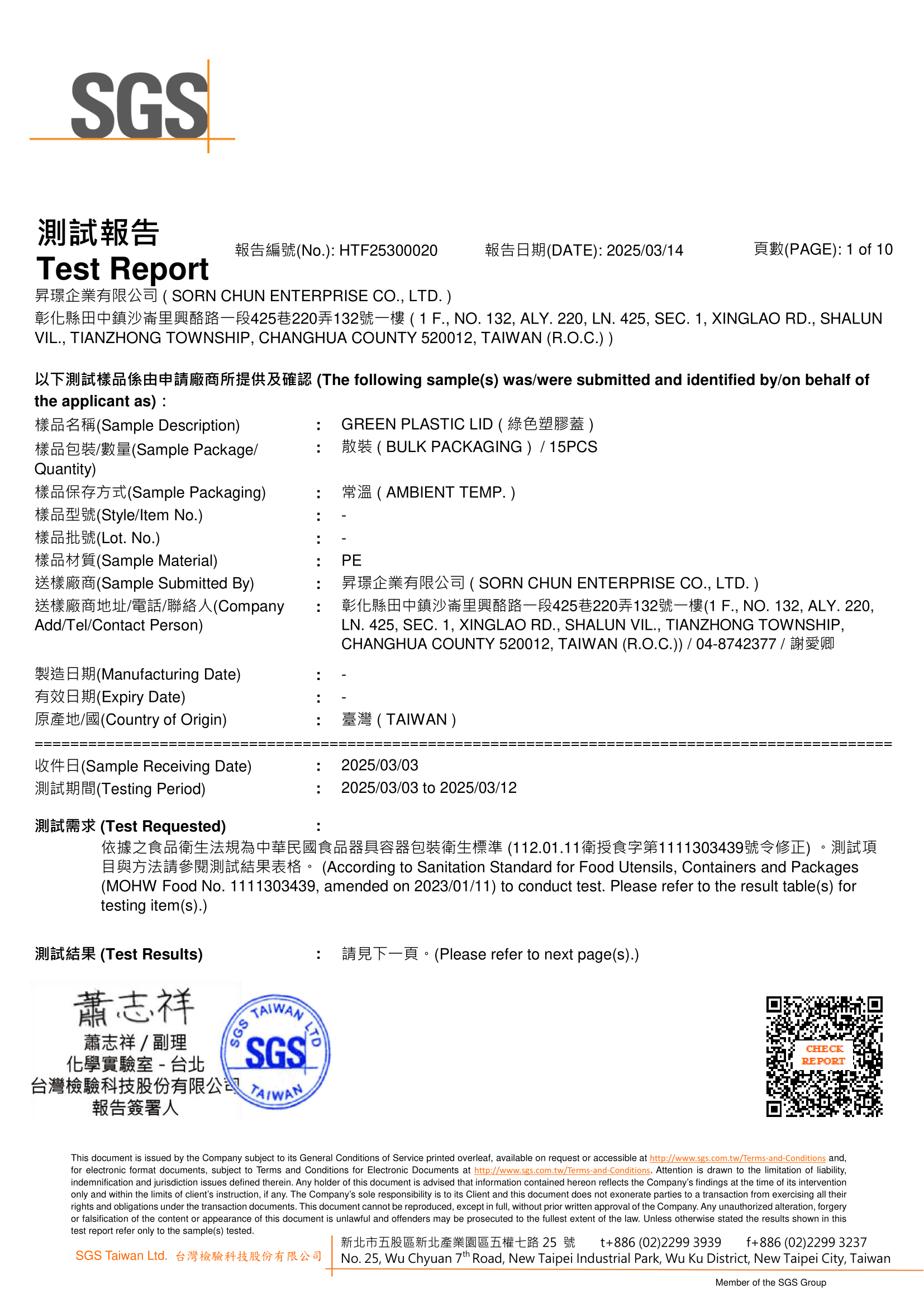 昇璟 - 検査報告:塑膠蓋綠色