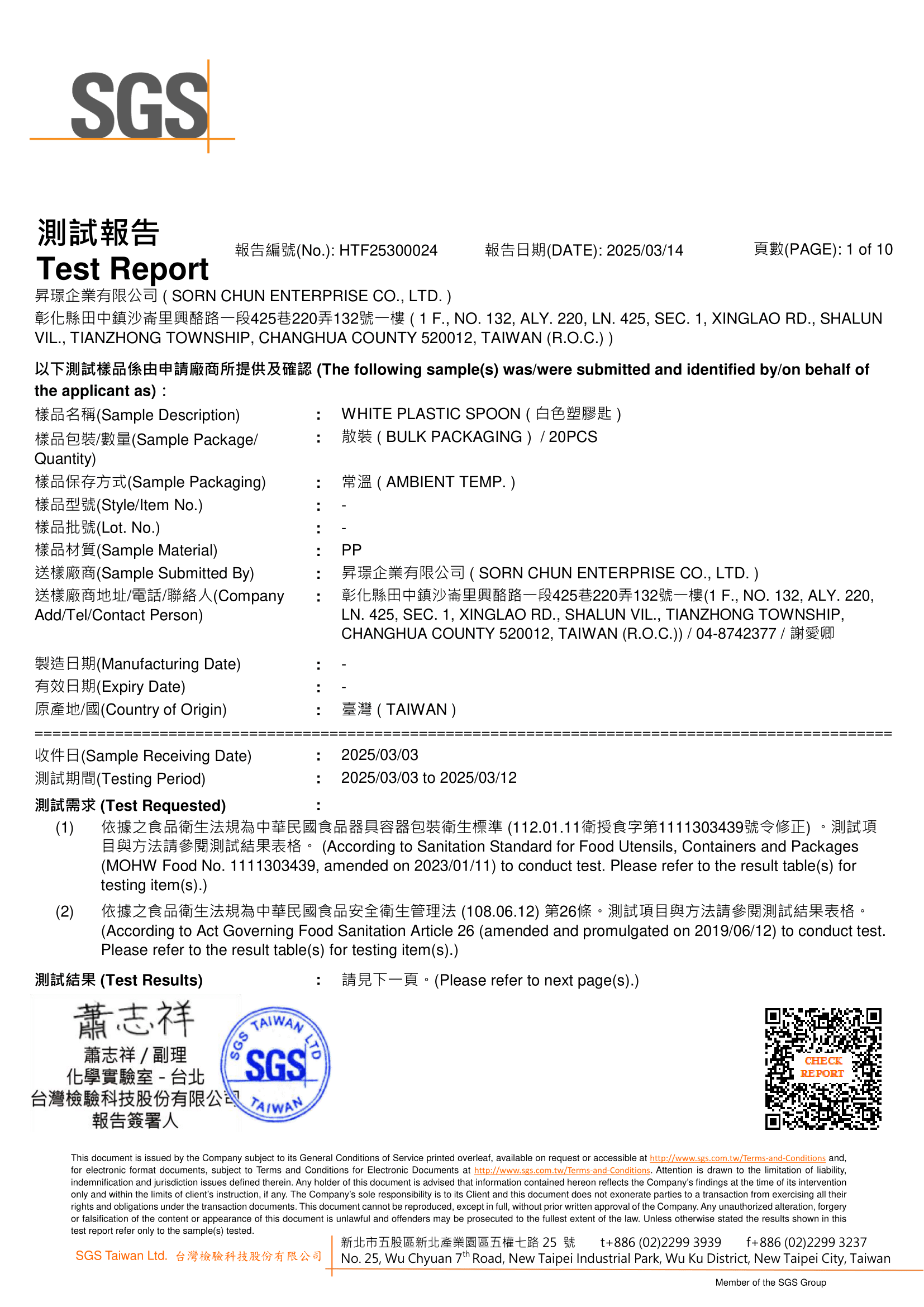 昇璟 - 検査報告:奶粉湯匙白色