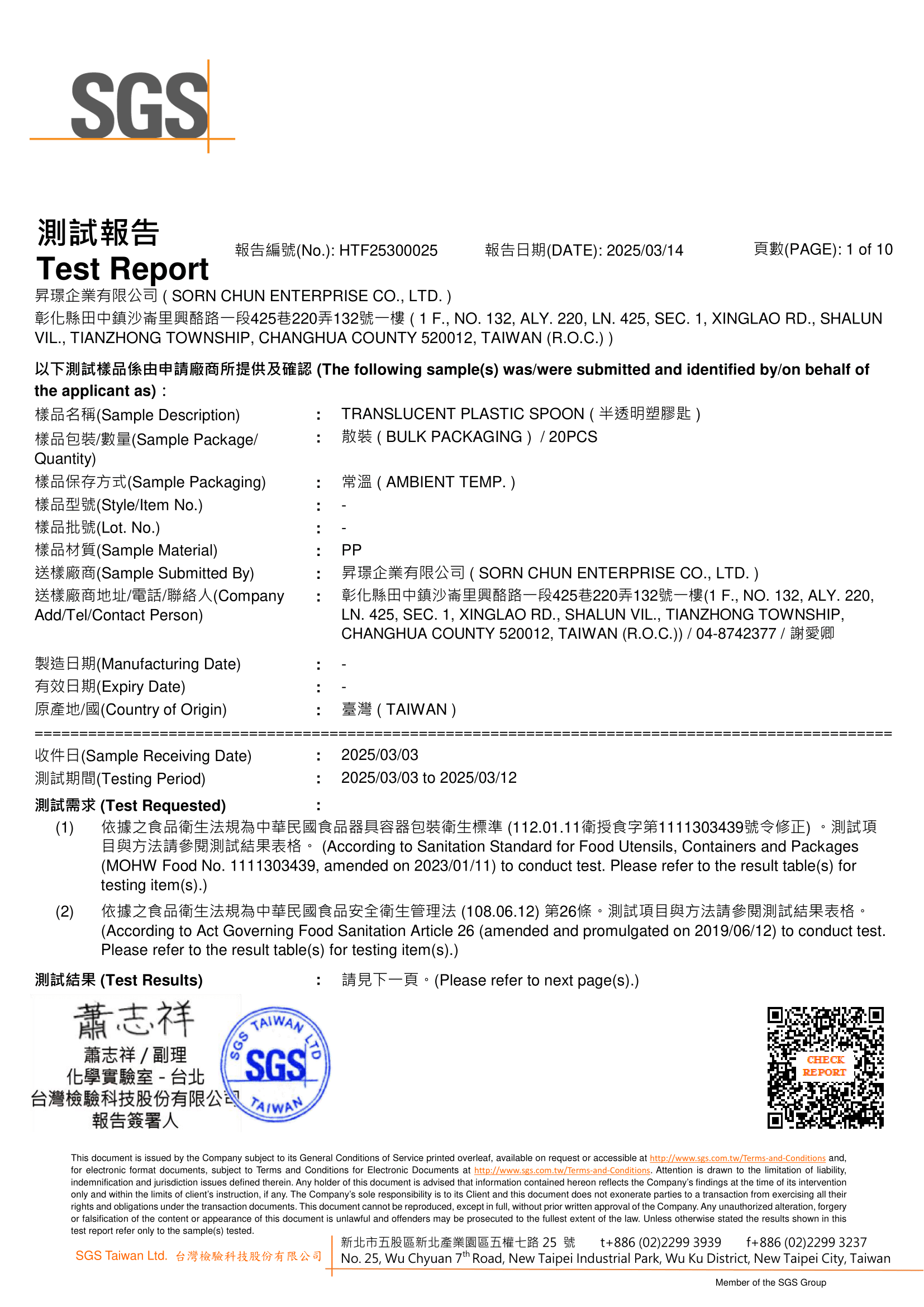 昇璟 - 検査報告:奶粉湯匙透明